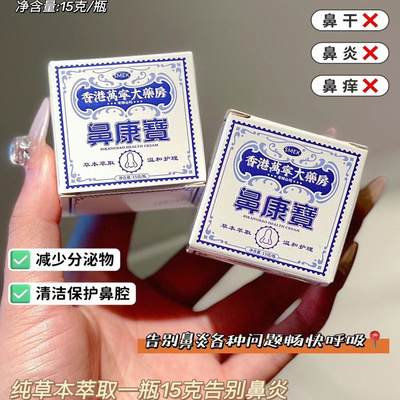 满3盒包邮 鼻康寶通鼻膏岑艾堂鼻痒膏通气灵塞鼻膏濞炎膏温和舒缓