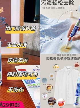 随身一支！衣物救个急~无需水洗快速去污不伤衣！10ML去污/去渍笔