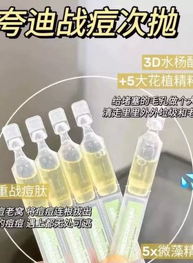满3盒包邮 痘痘神器！夸/5D玻尿酸战痘次抛水杨酸祛痘精华液一盒