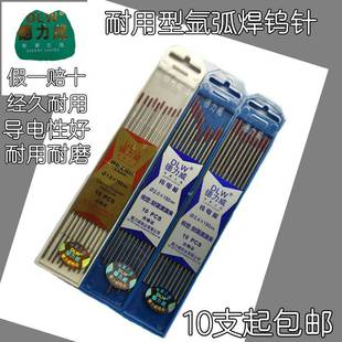 氩弧焊机焊枪德力威钨针1.6 2.0 2.4乌极焊接设备钨棒电极配件