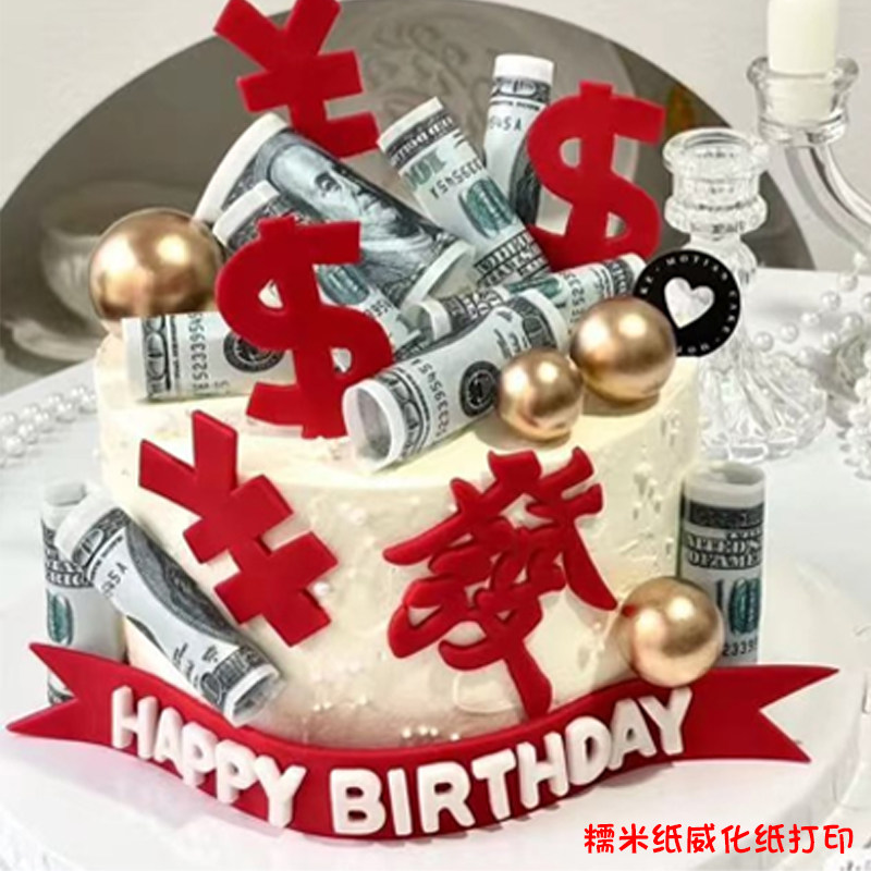 美金糯米威化纸蛋糕装饰定制打印