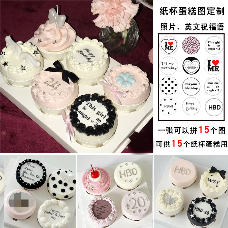 Y2K复古头像纸杯蛋糕糯米纸定制