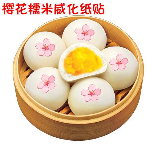 港式早点樱花糯米威化虾饺贴纸