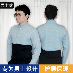 男士 纯棉护肩保暖颈椎坎肩睡觉防寒空调房肩部秋冬中老年披肩神器