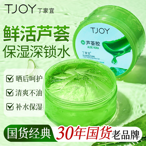 丁家宜芦荟胶补水保湿护肤品面部涂抹面膜晒后呵护肌肤大瓶装