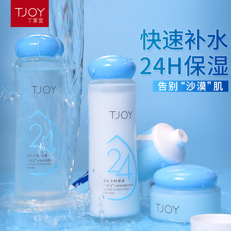 丁家宜水感肌密水乳霜面部护理补水保湿套装全套护肤品女学生正品
