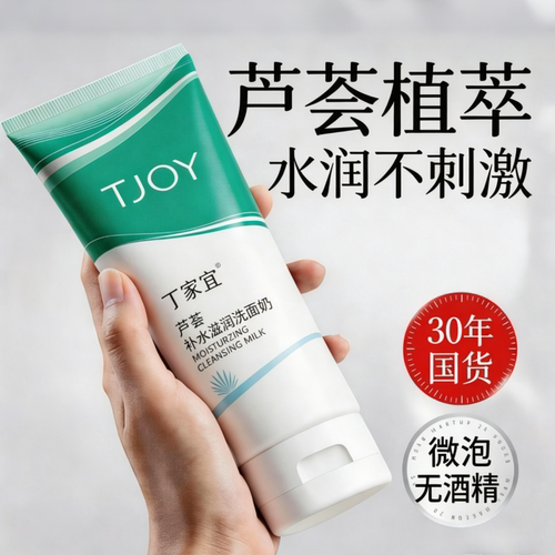 丁家宜滋润洗面奶保湿