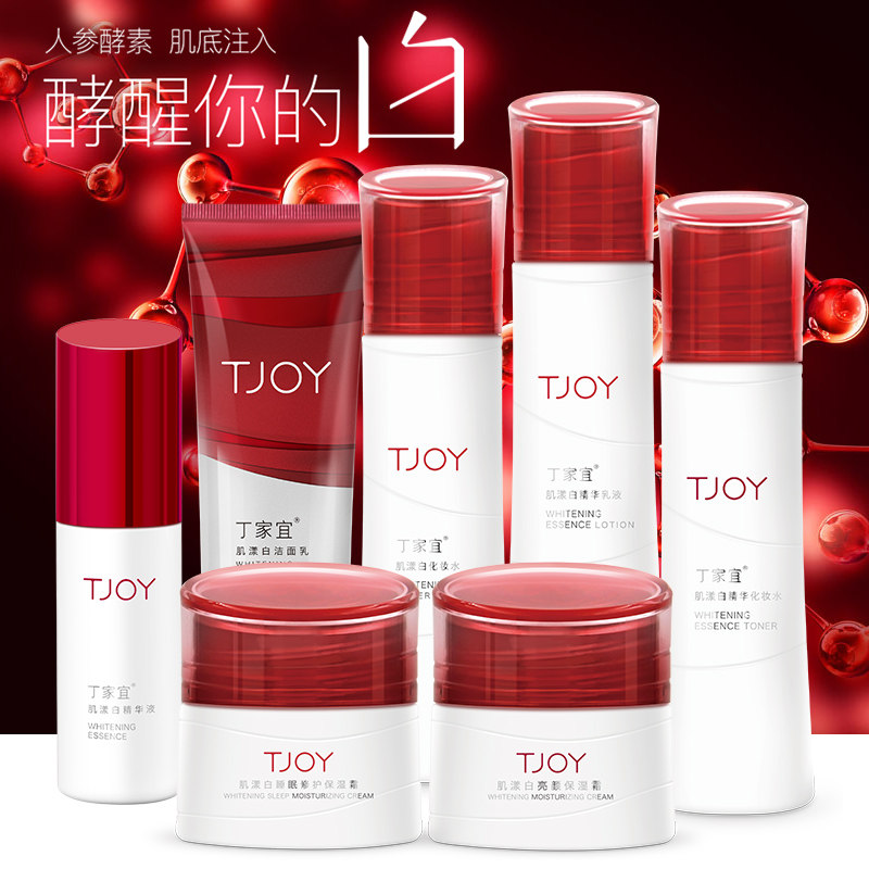 丁家宜肌漾白面部护理套装女去黄祛斑美白保湿补水提亮肤色护肤品