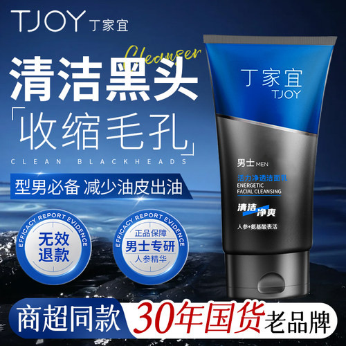 深层洁面清洁油脂油性