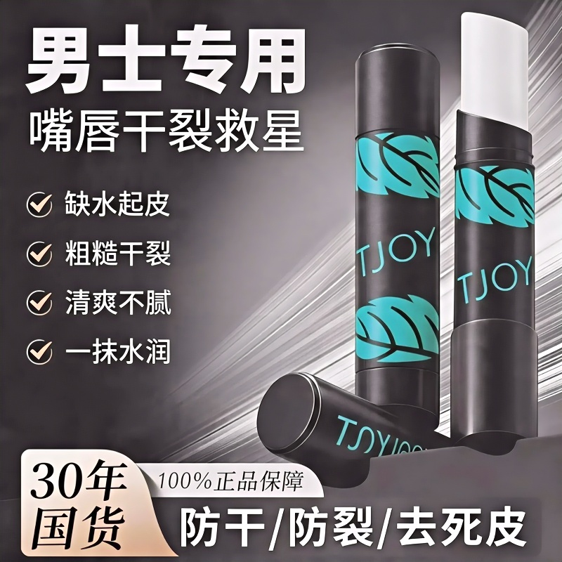 丁家宜凡士林润唇膏男士专用无色保湿滋润防干裂起皮淡化唇纹男生