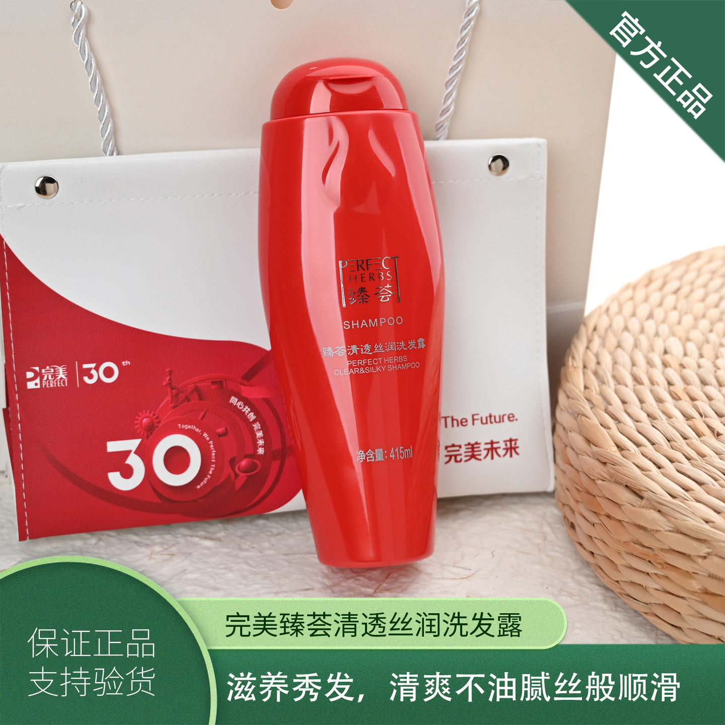 【官方正品】完美女士洗发水臻荟清透丝润洗发露强韧滋润控油止痒