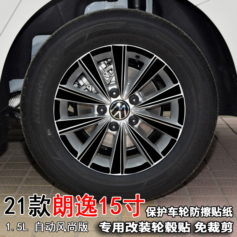 适用于21款大众新朗逸plus轮毂贴改装车轮圈风尚版15寸装饰保护贴