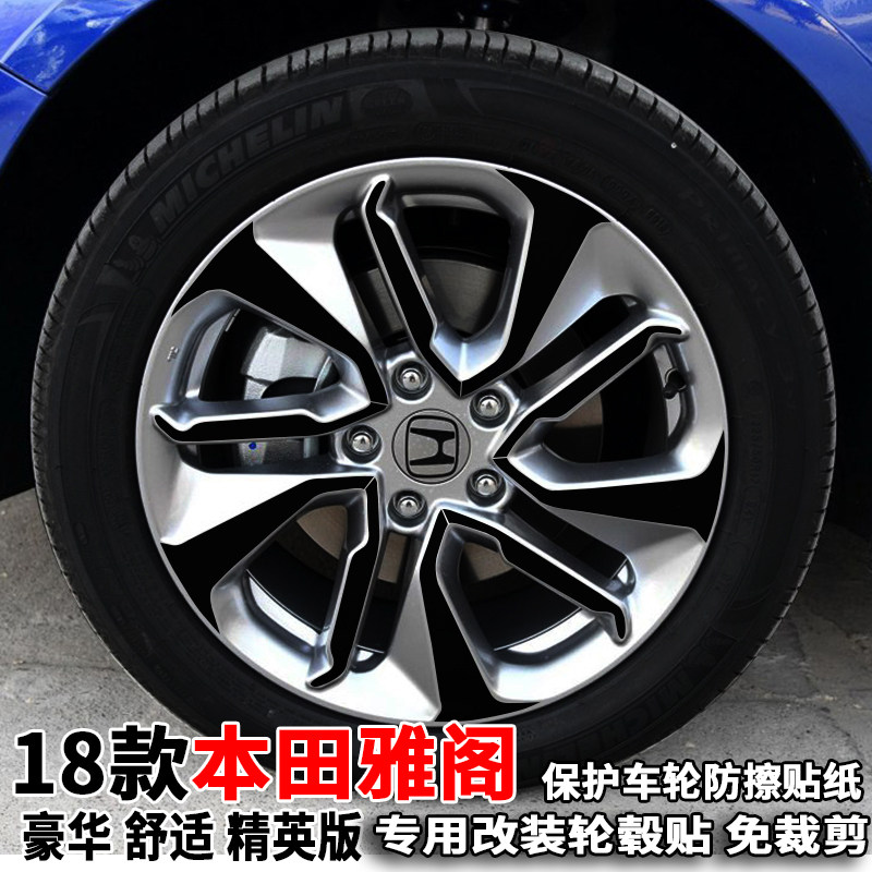 雅阁炫轩贴纸豪华版改装