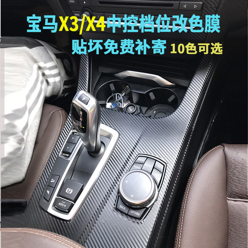 专用于老款宝马x3内饰贴膜中控档位改色贴膜仿碳纤维纹贴纸x4改装,汽车用品/电子/清洗/改装,汽车贴片/贴纸,淘宝优惠券,粉丝福利购,淘宝优惠卷