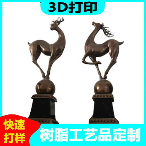 3D打印树脂工艺礼品模型定制