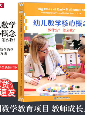 幼儿数学核心概念教什么怎么教