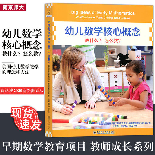 幼儿数学核心概念教什么怎么教