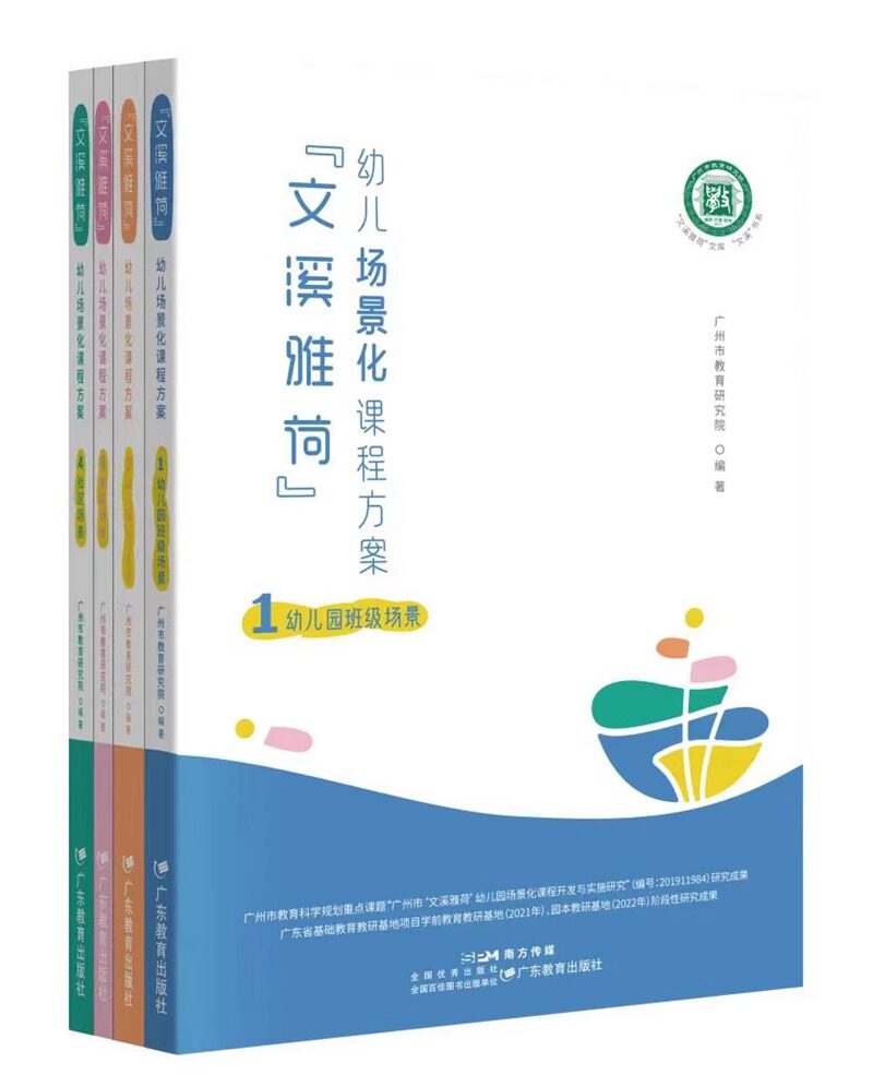 文溪雅荷幼儿场景化课程方案图片