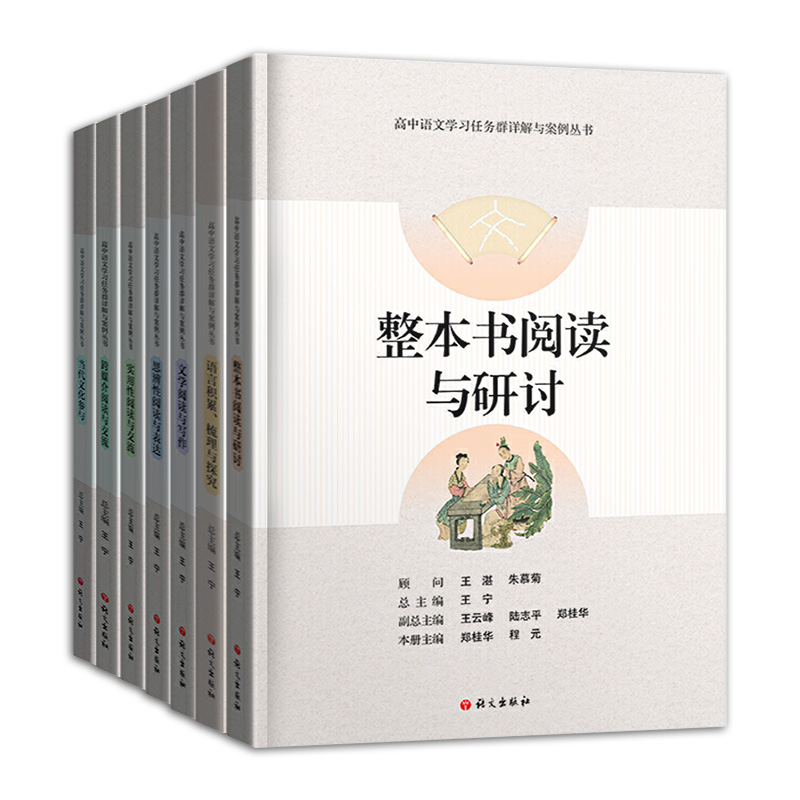 任选高中语文学习详解案例丛书