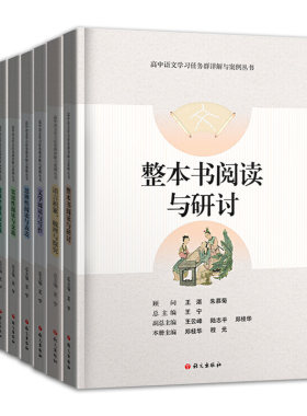 任选高中语文学习详解案例丛书