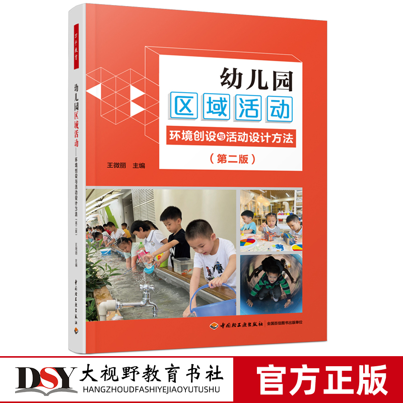 幼儿园区域活动环境创设