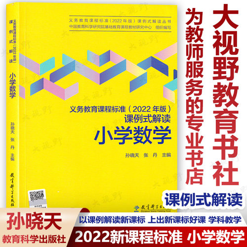 义务教育课程标准年版解读小学