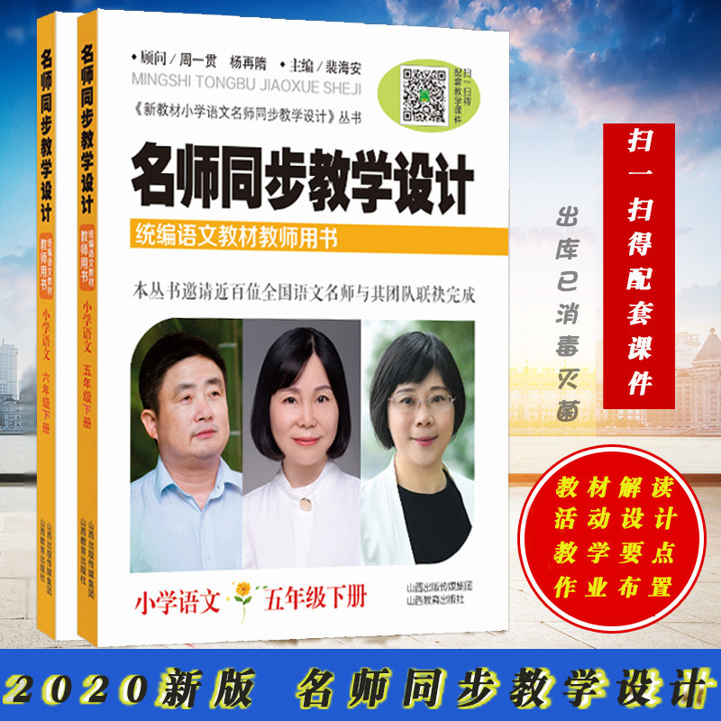 五六56年级小学语文下册 2本套 名师同步教学设计 统编语文教师用书赠送配套名师同步教学课件参考资料SX,书籍/杂志/报纸,自由组合套装,淘宝优惠券,粉丝福利购,淘宝优惠卷