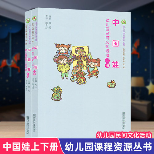 幼儿园民间文化资源及活动