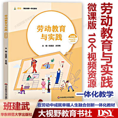 动教育与实践微课版视频资源