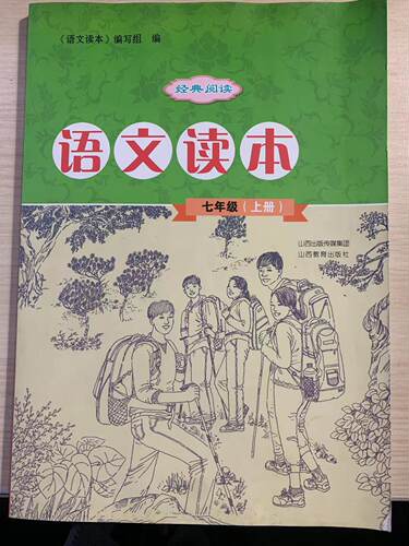 特价书语文读本七年级上册
