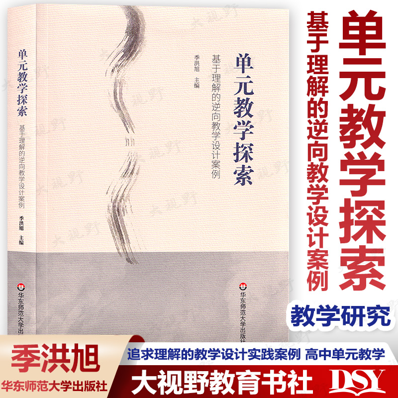 逆向教学设计案例课改背景下教师实践上海市晋元高级中学各学科教研组