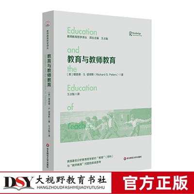 教育与教师教育哲学译丛