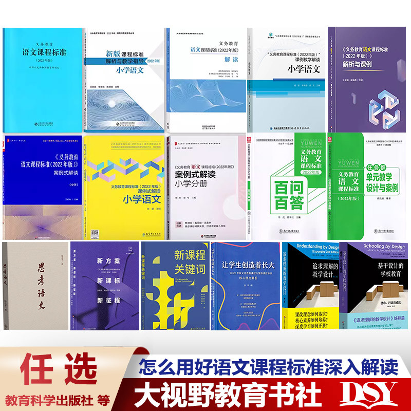 新教材如何教 小学语文教师必读书目1  怎么用好语文课标深入解读