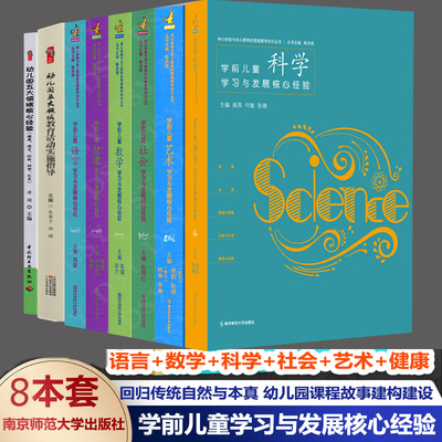 幼儿园五大领域教育本套艺术科学