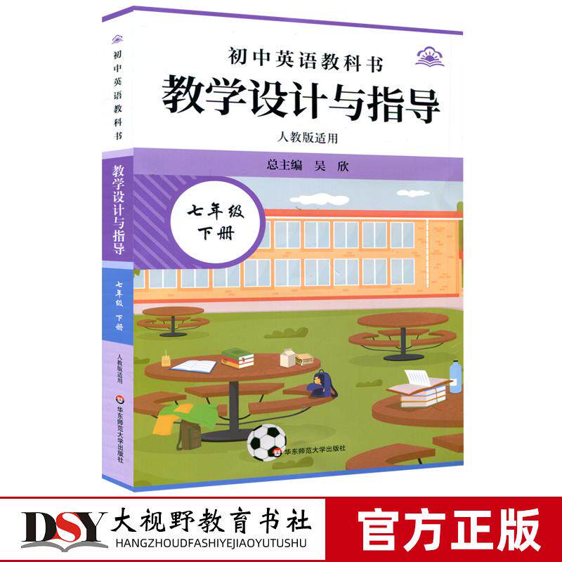 【2026春新版 初中英语教学设计与指导 任选】七八年级上下册人教版 初中英语教科书 吴欣 Animal Friends 备课教案 华东师范大学