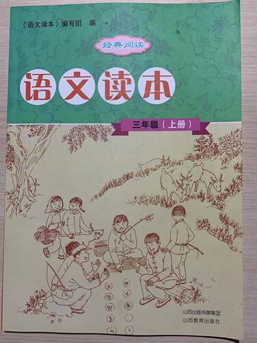特价书语文读本三年级