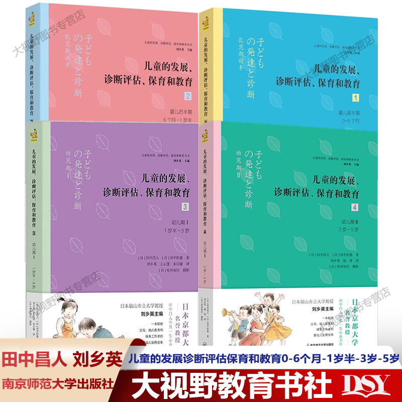 儿童的发展诊断评估保育和教育