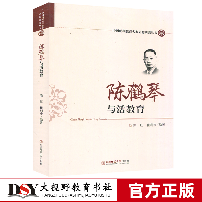 中国幼稚教育名家思想研究丛书