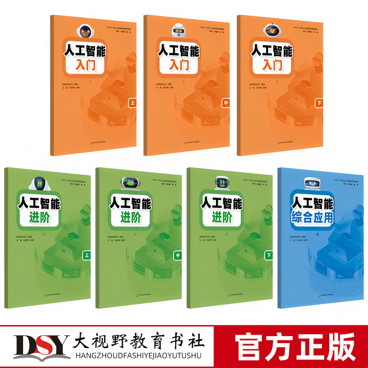 人工智能入门+进阶+综合应用 中小学一体化人工智能通识教育教材 小学初中高中AI计算思维趣味编程启蒙教材科技素养培养科普读物书