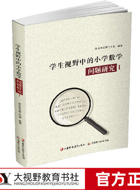 小学数学课教师教学研究