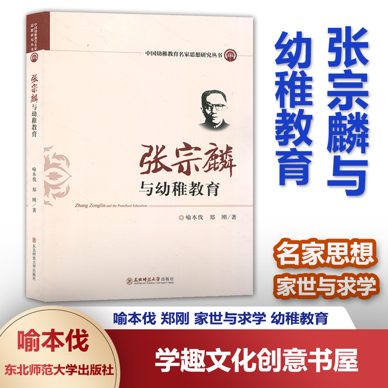 张宗麟与幼稚教育学前教育