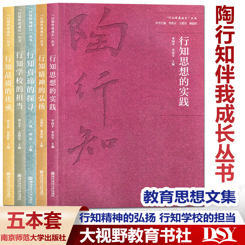 正版包邮陶行知教育思想文集