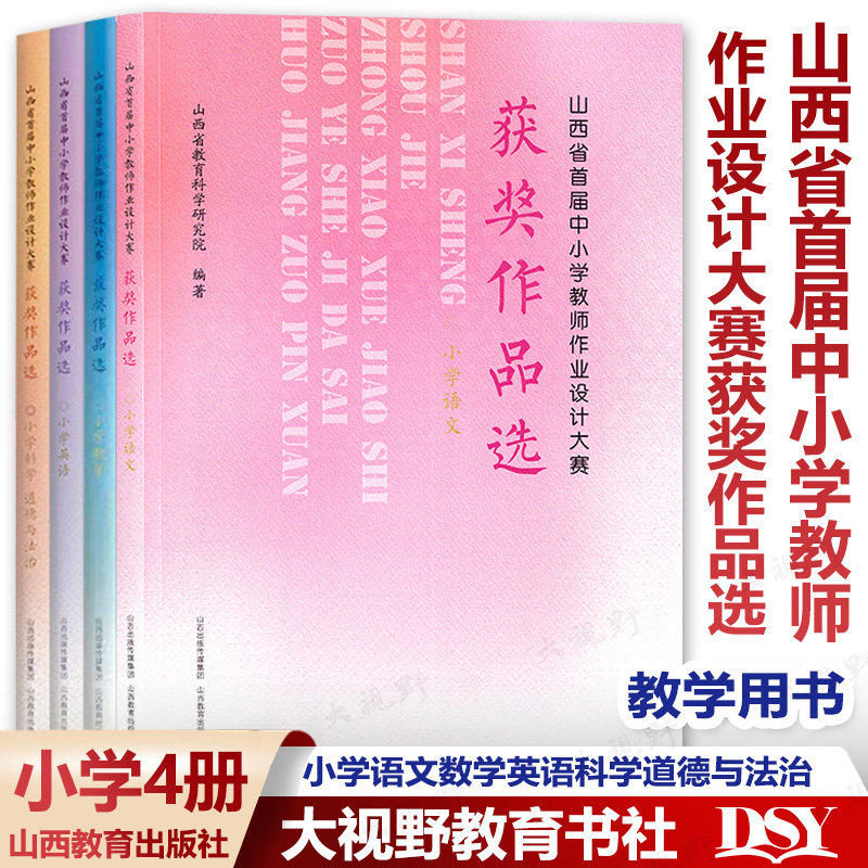 中小学教师作业设计大赛获奖作品