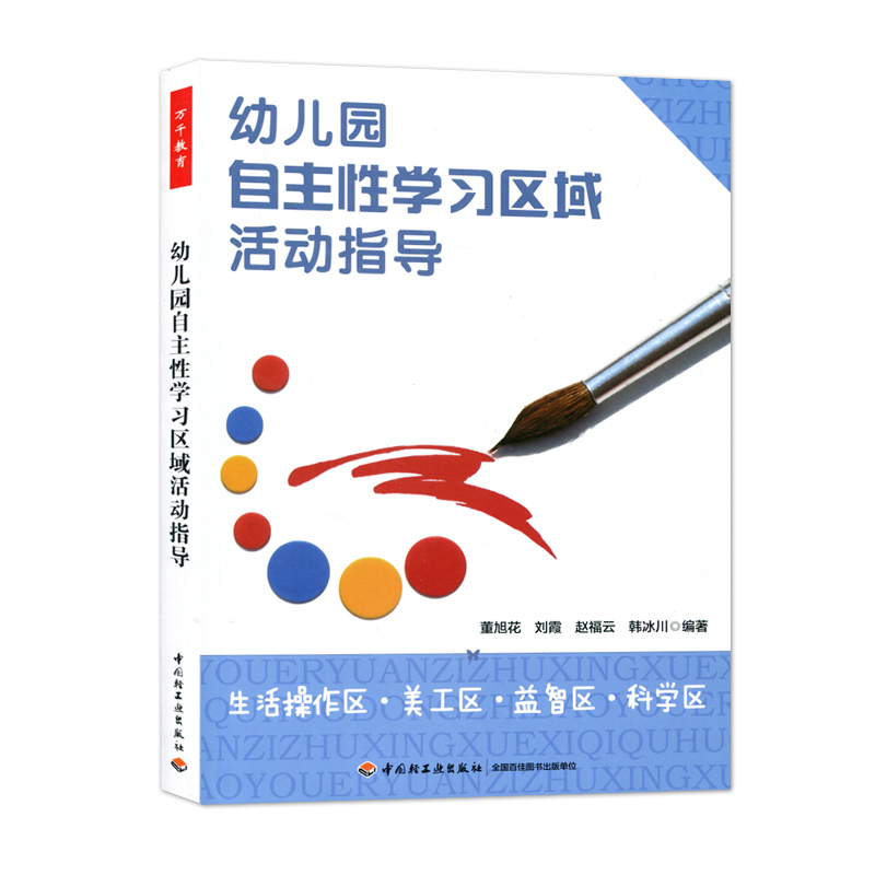 生活操作区 区域活动指导 幼儿园自主