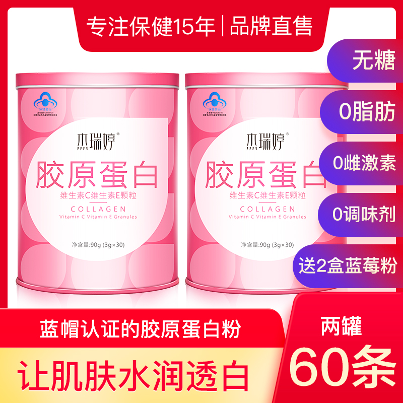 送蓝莓粉】杰瑞婷胶原蛋白肽粉水解小分子抗糖化口服液正品液态饮