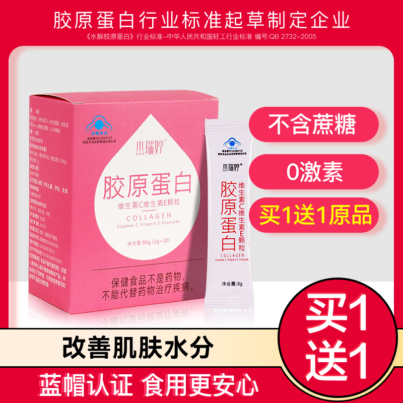 蓝帽认证胶原蛋白肽粉买1送1