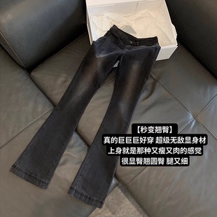 四季 巨显瘦烟灰色牛仔裤 百搭日常休闲喇叭裤 秒变翘臀
