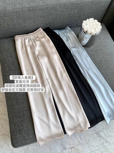 【珍珠人鱼姬】雾面光泽 缎面松紧腰直筒阔腿空气垂感裤