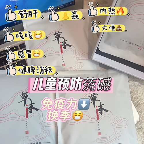 天生宝贝天仁合一天生自然儿童泡浴包健脾胃去积食预防流感泡浴包