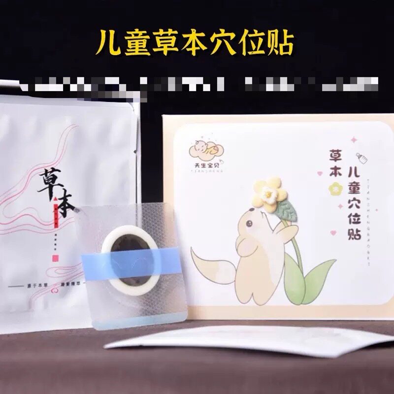 天生宝贝推拿店同款自然而生儿童宝宝贴